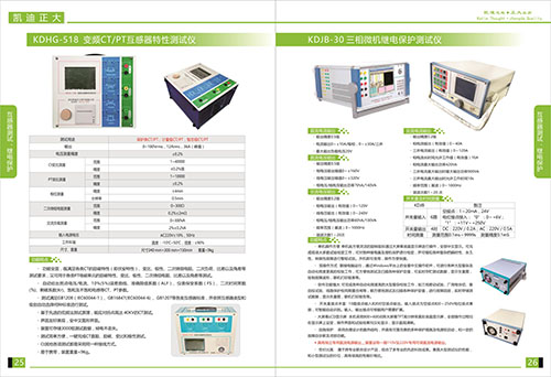 《2018產(chǎn)品選型手冊開始發(fā)行了》互感器測試，繼電保護選型2