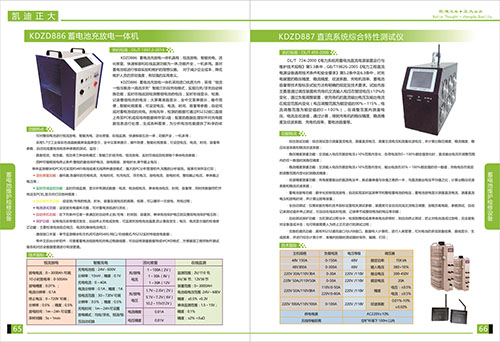 《2018產(chǎn)品選型手冊開始發(fā)行了》蓄電池維護檢修設(shè)備