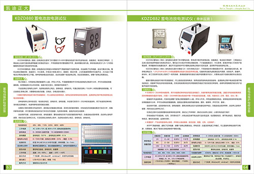 《2018產(chǎn)品選型手冊開始發(fā)行了》蓄電池維護檢修設(shè)備