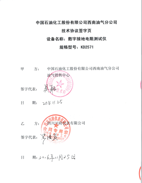 中國石油公司西南油氣分公司采購KD2571接地電阻測試儀