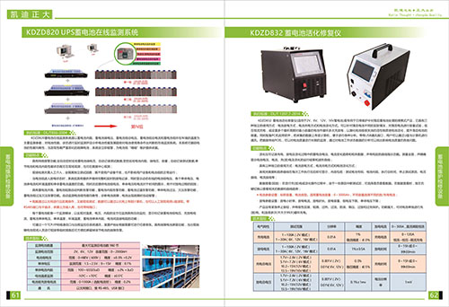 《2018產(chǎn)品選型手冊開始發(fā)行了》蓄電池維護檢修設(shè)備