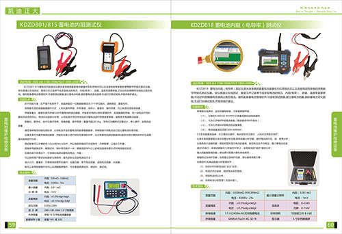 《2018產(chǎn)品選型手冊開始發(fā)行了》蓄電池維護檢修設(shè)備1