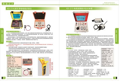 凱迪正大;KD-215電纜故障脈沖定點(diǎn)裝置