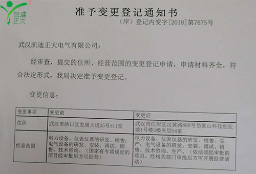 準予變更登記通知書